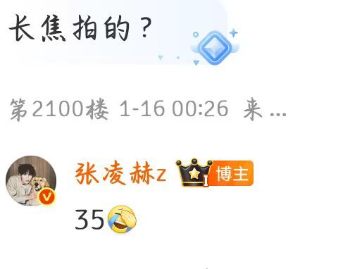 张凌赫张凌赫深夜翻牌张凌赫半夜翻牌粉丝张凌赫的温柔藏在小细节里，下班会和粉丝分享