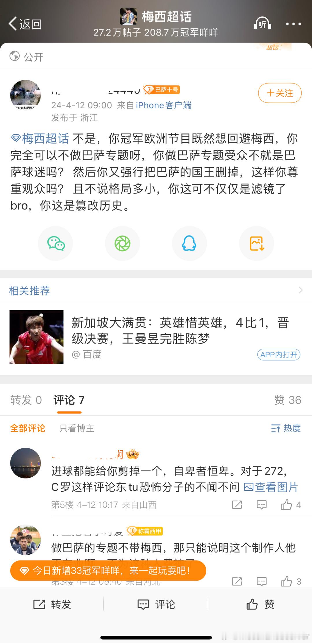 “不是 不是 不是 ”不是不在乎这片足球荒漠吗 不是不在乎巴塞罗那吗[哈欠][哈