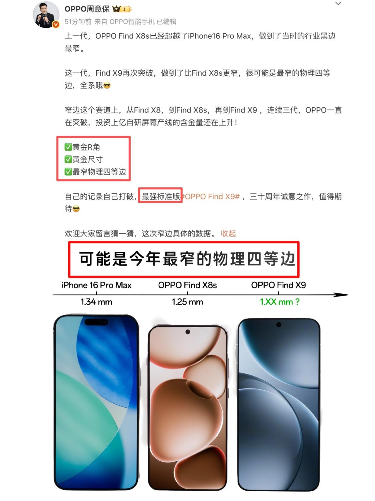 OPPO刚获得荣获2025年度卓越级智能工厂，高管又曝光OPPO Find X9