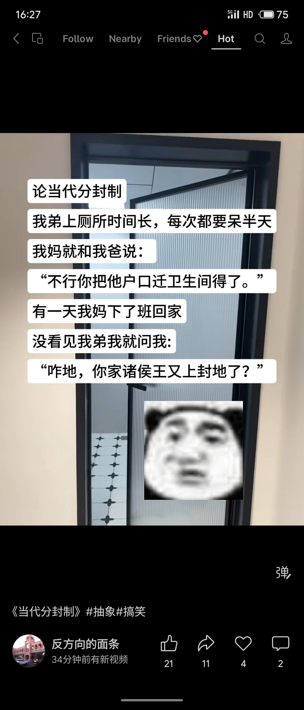 妈妈调侃弟弟上厕所太久，让爸爸把他户口迁到卫生间，戏称卫生间为“封地”，弟弟则成