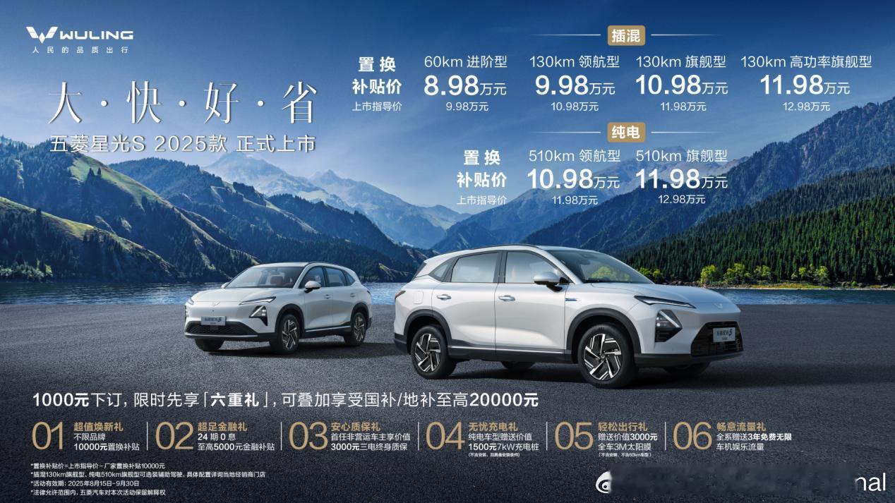 五菱星光 S 2025 款上市啦！聚焦家庭需求，以 “大快好省” 带来全场景舒适
