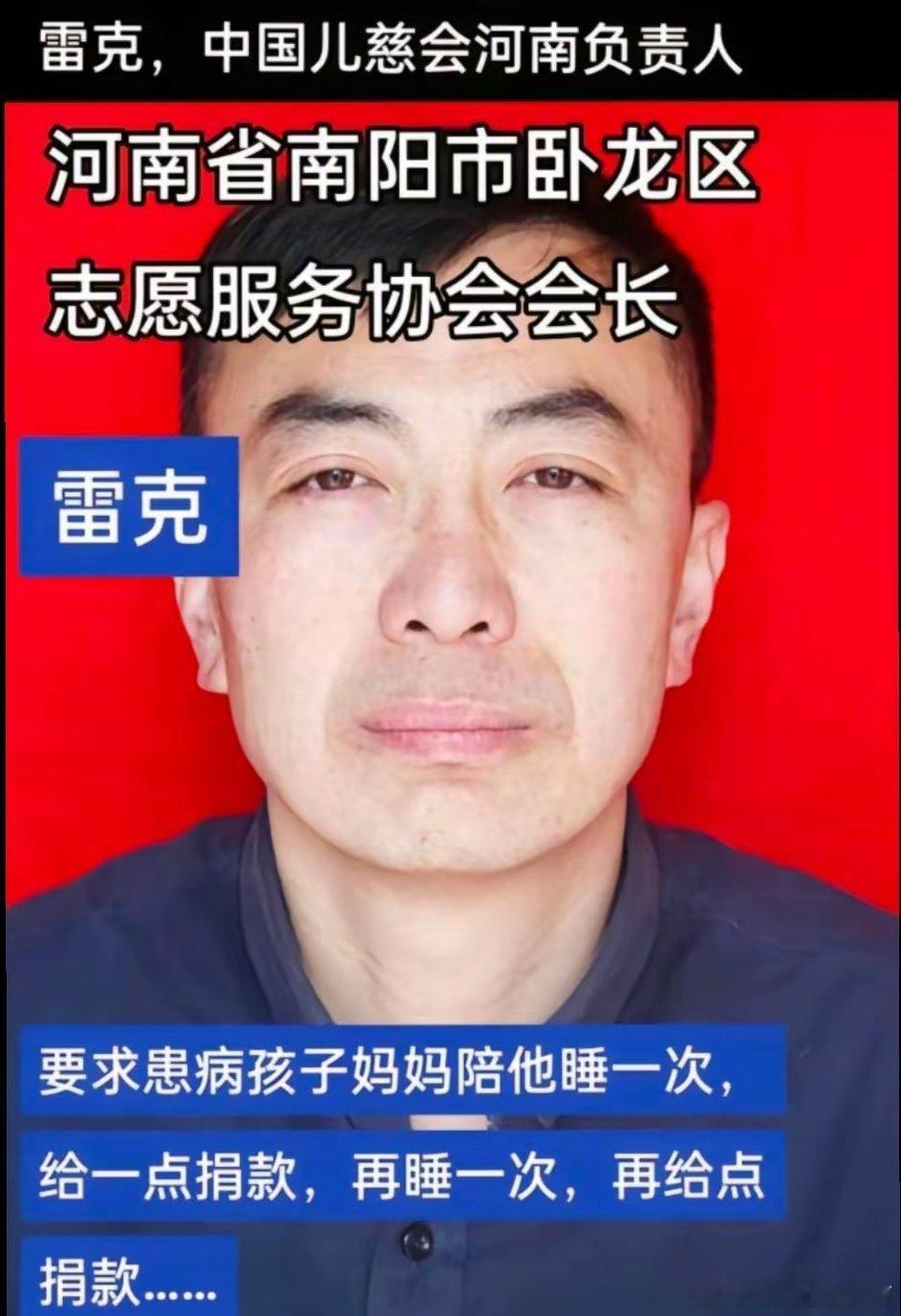 我记得这个事件之前曝出来过，现在他在干啥？还是不是志愿服务协会会长不？ 