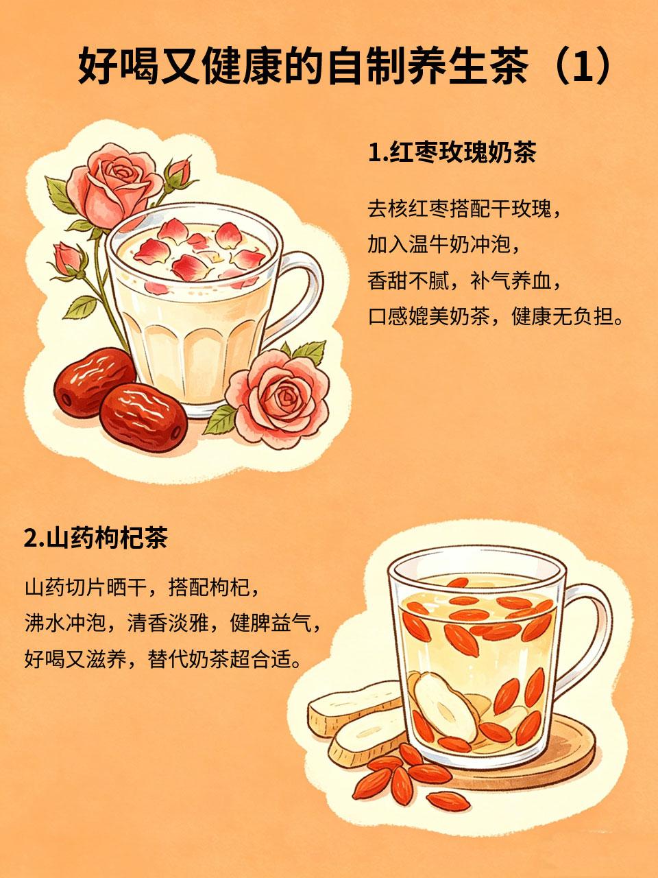 戒掉奶茶！自制养生茶好喝又健康
奶茶虽好喝🥤，但多喝易长胖🥩、伤脾胃🍂，不
