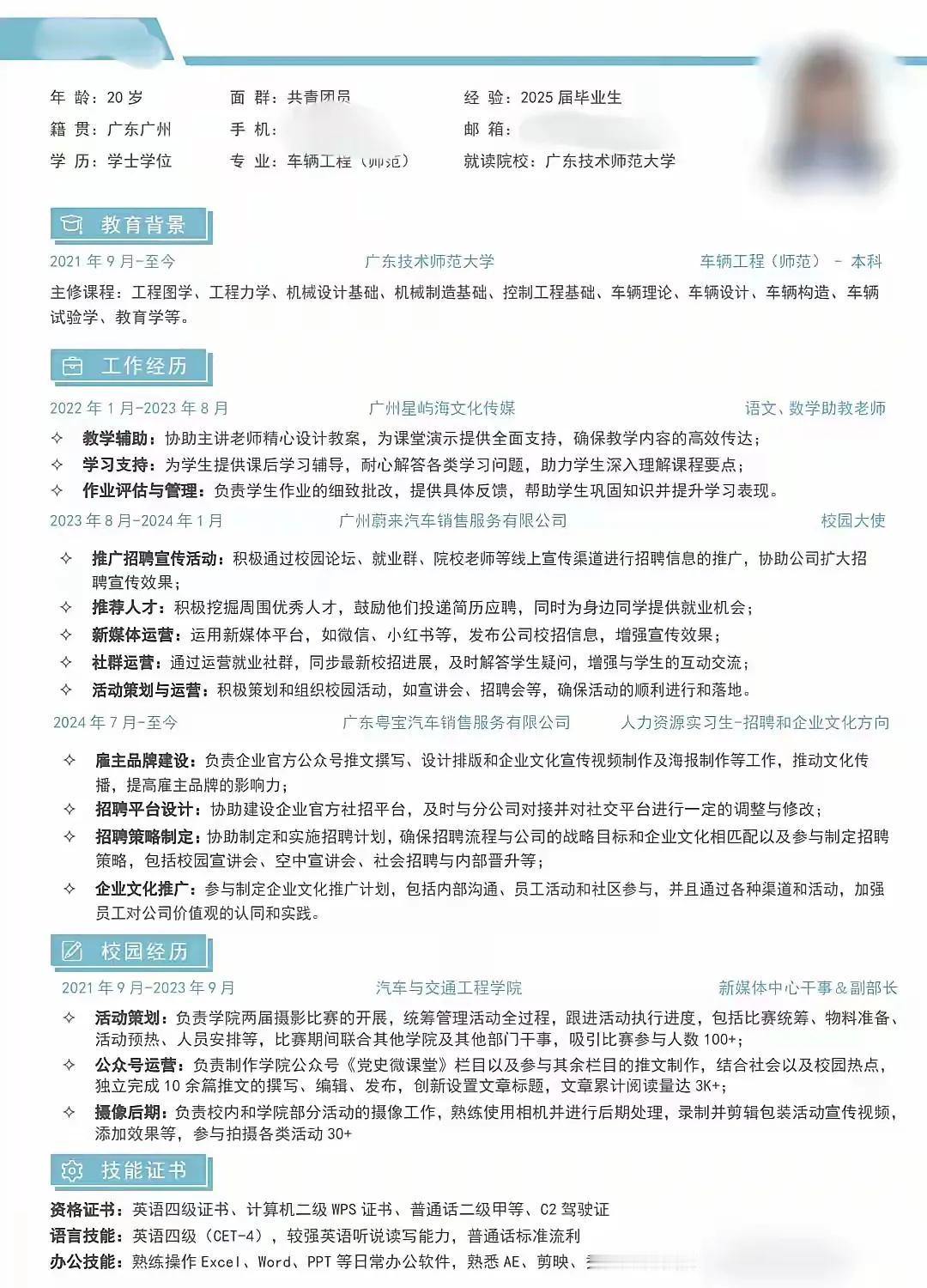 感觉广东技术师范大学的部分学生在学校的社团工作，以及实习工作有点不误正业。
这个