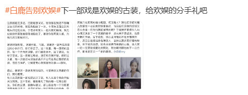 白鹿白鹿格局白鹿体面看多了解约即陌路，更能感受到白鹿的难得，十年相伴旅程落幕，她