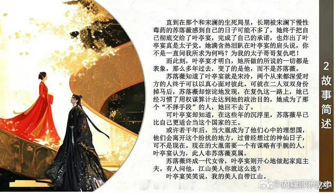 刺棠原著刺棠原著结局刺棠原著结局女主是女帝，而男主是女帝的丈夫 