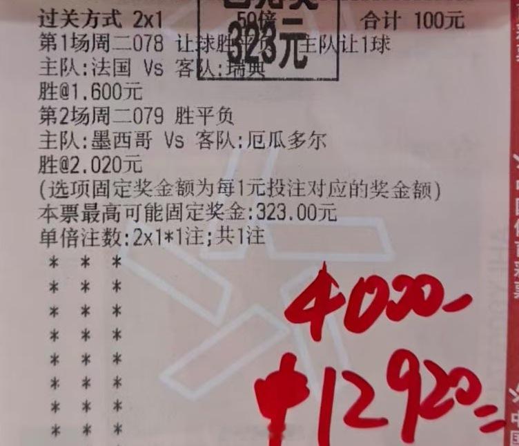二场胜局一眼看穿，大哥稳胆拿到结果法国vs瑞典