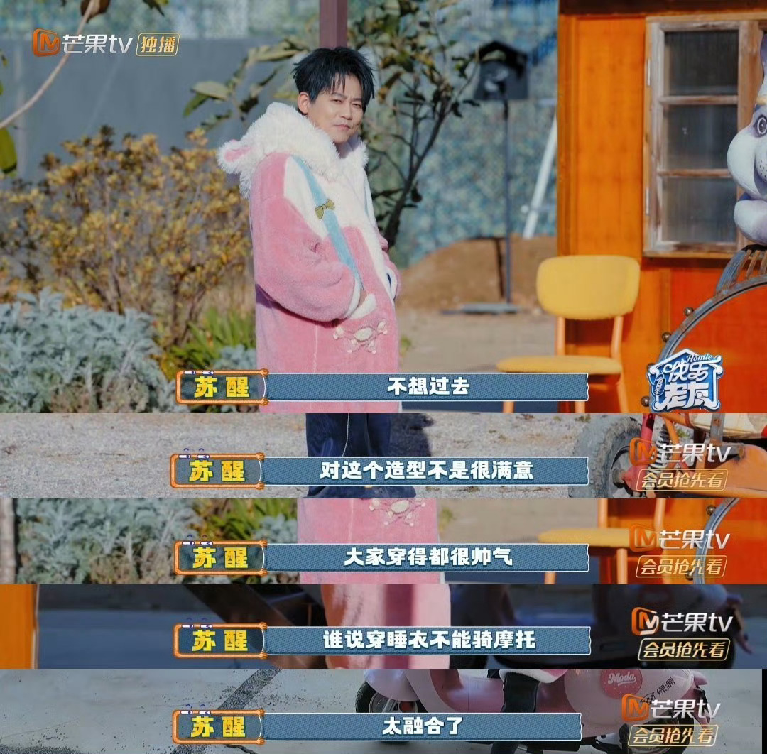 苏醒睡衣虽粉表情够狠苏醒穿着粉色毛绒睡衣就出来了，可爱鼠了！电动车也是粉的，潮男