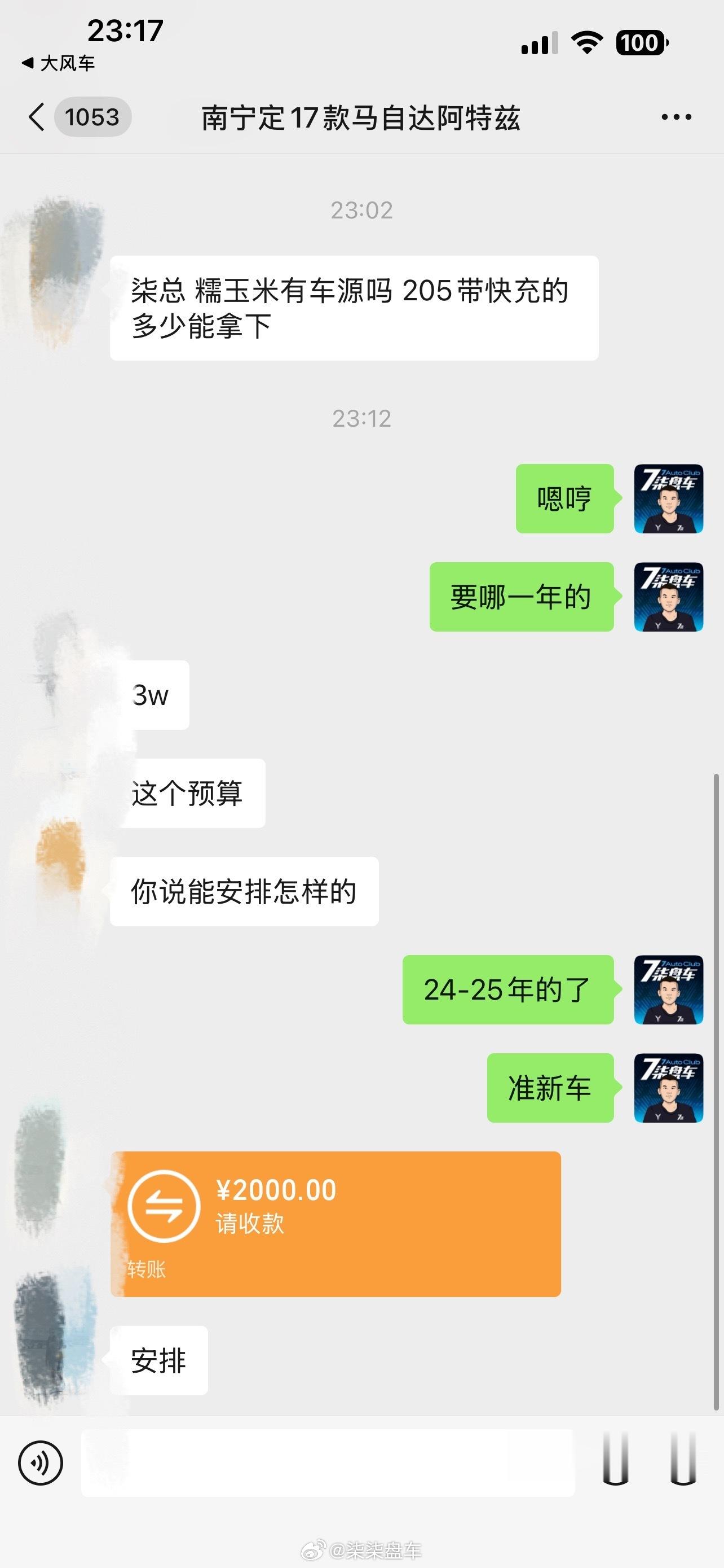 微博老粉又来找我买车了三言两语就打钱，这钱挣得太没挑战性了做岚图专营两年这两年其