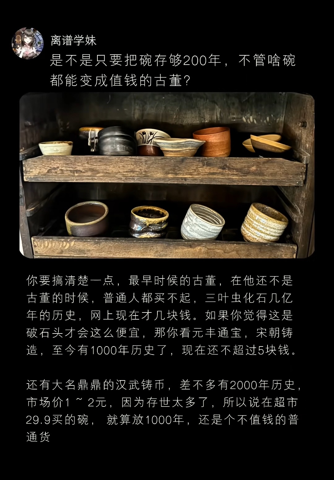 古董是在它年轻的时候也很值钱 