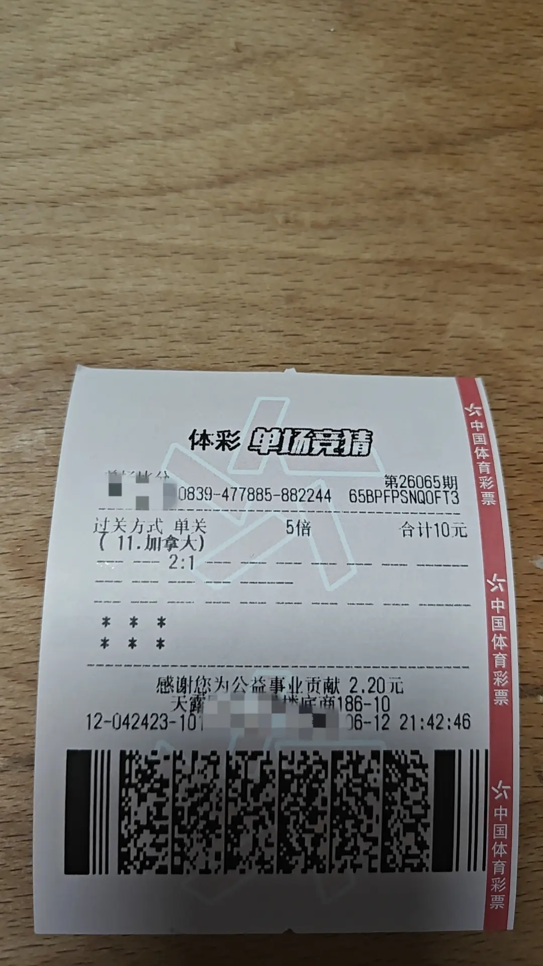 祝发财