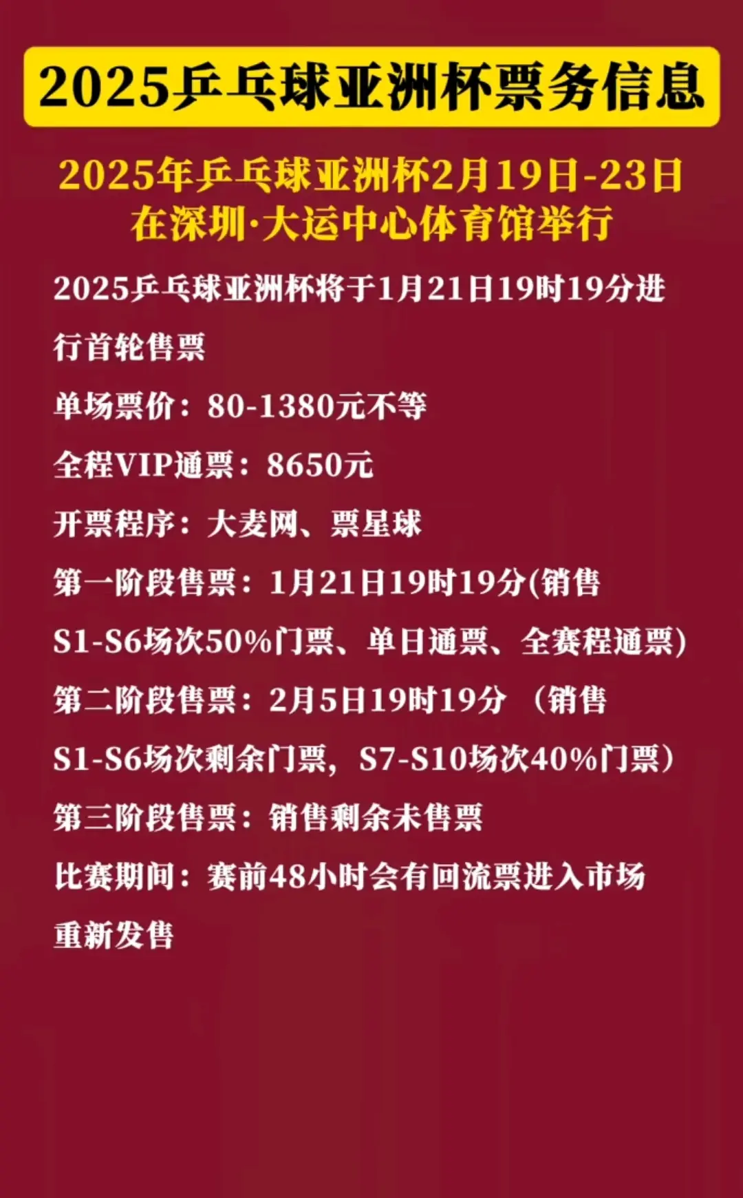 2025深圳亚洲杯2.19～23号 在深圳大运中心体育馆举行，票务信息...