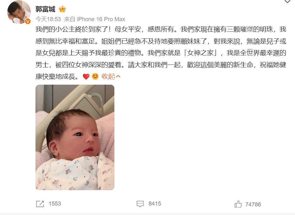 10月22日郭富城发文晒三胎女儿正脸照，天呐，好漂亮！祝贺祝贺！[玫瑰][玫瑰]