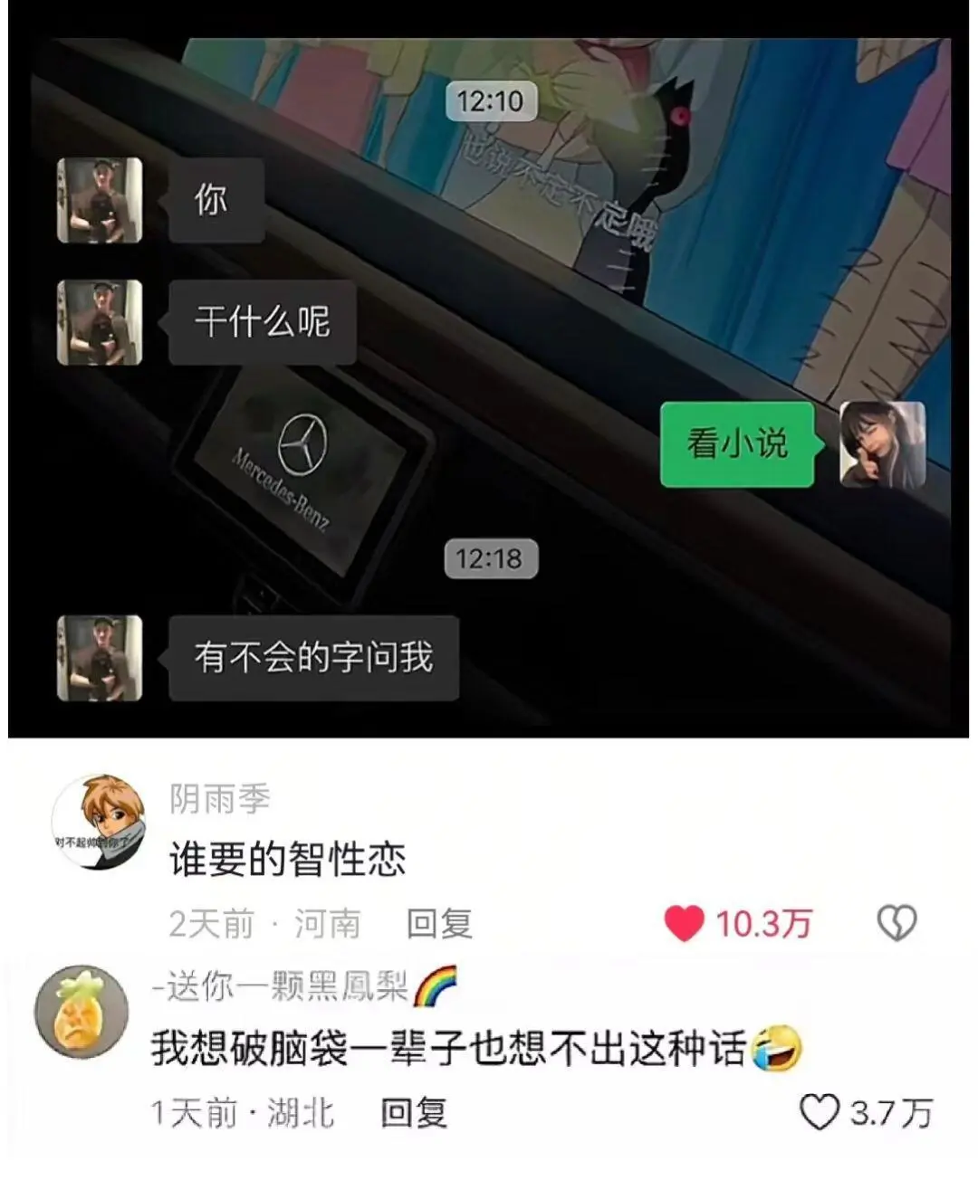 我想破脑袋也想不出这种话啊