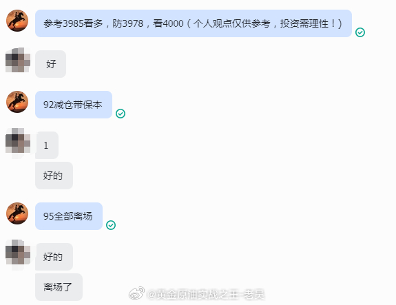 恭喜李女士与一众跟上思路的朋友，拿下100点利润早间给出的 3985 关键支撑精