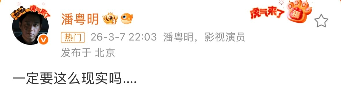 潘粤明 一定要这么现实吗潘粤明怎么了 潘粤明发文：“一定要这么现实吗……”这是怎