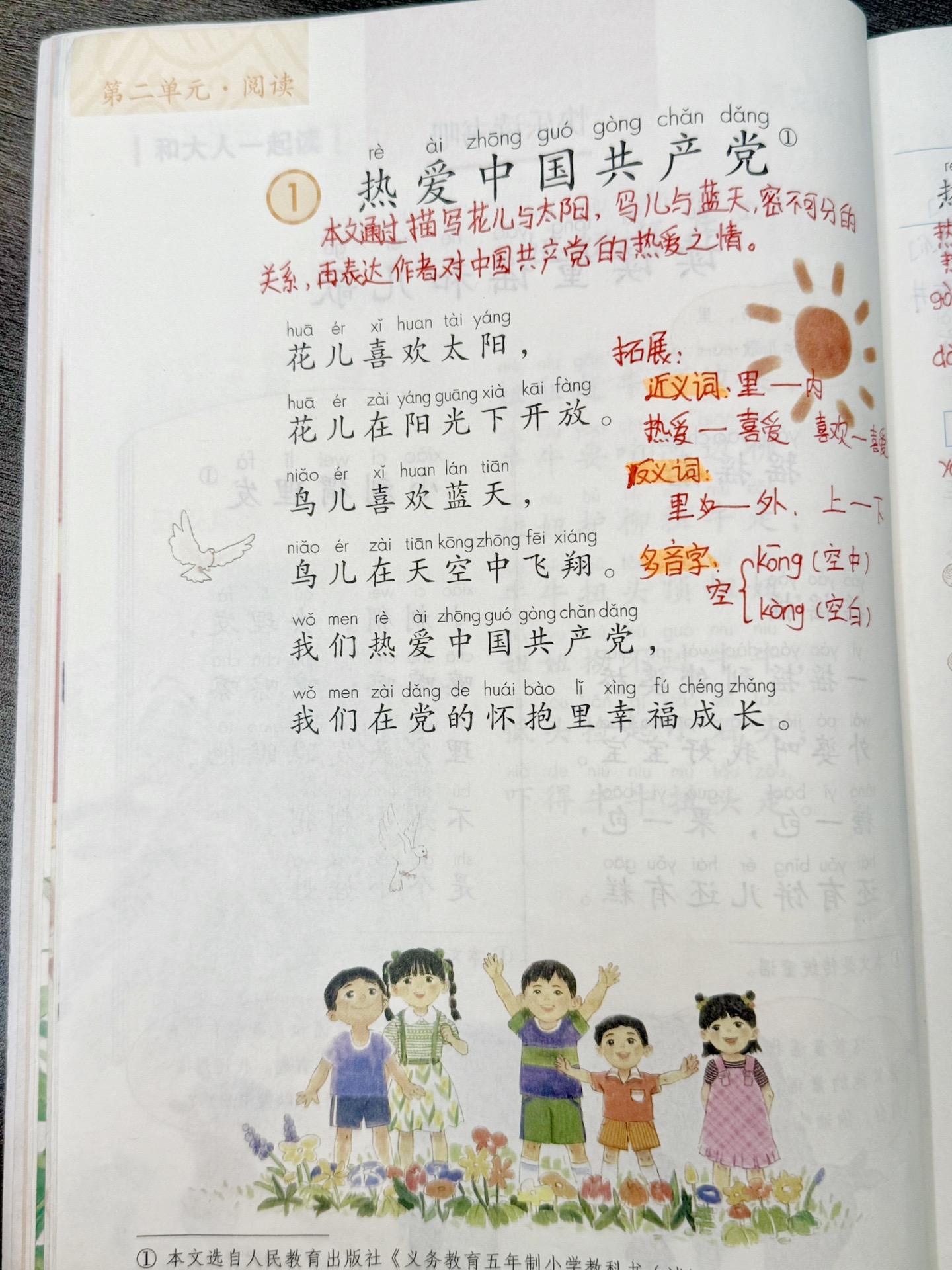 《热爱中国共产党》一年级下册笔记，关注花花老师，跟我一起学习