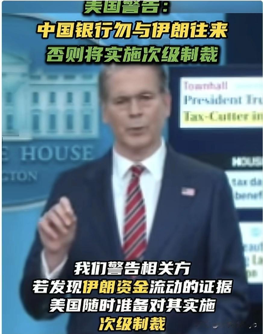4月15日，美国财长贝森特透露，美国财政部目前已对两家中国银行发出勿与伊朗业务往
