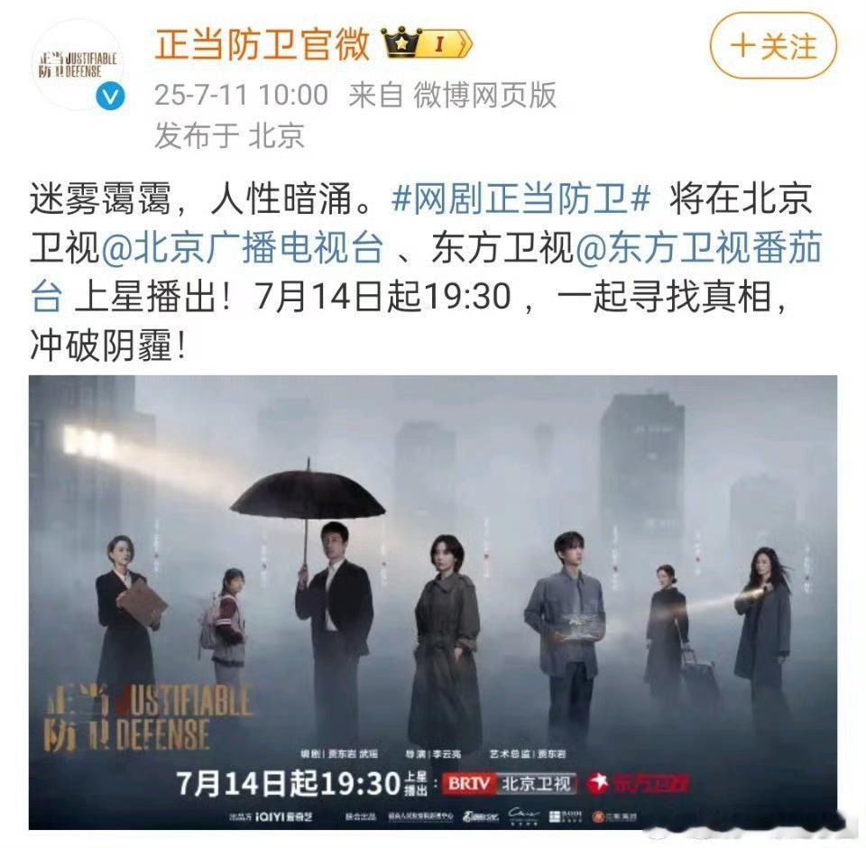 正当防卫定档7.14，上星北京卫视+东方卫视！那天以法的操作还以为已经在播了[允
