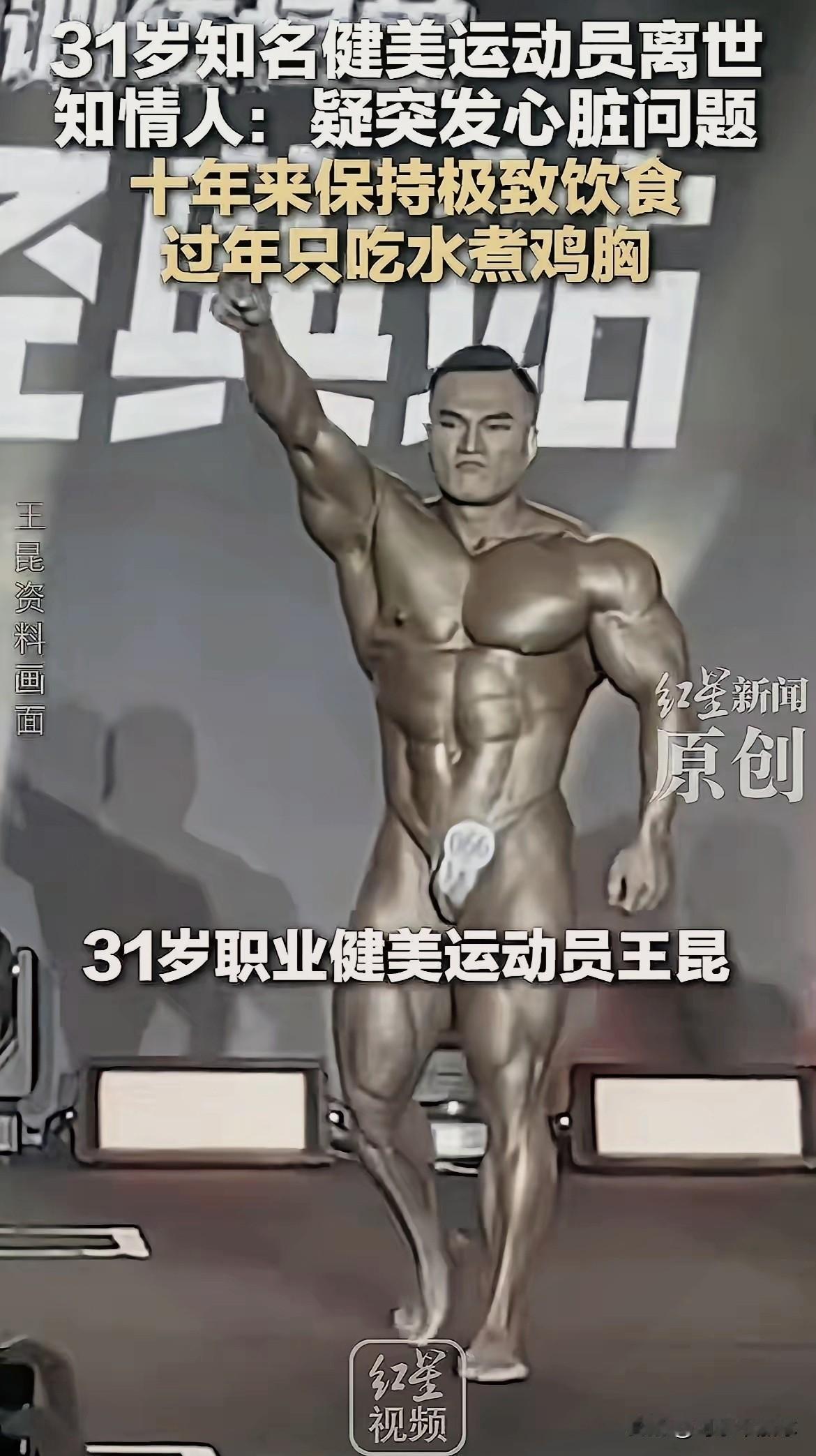 30岁，正是当打之年，人这就没了。

对外说是感冒，可谁信呢？

看着那一身夸张