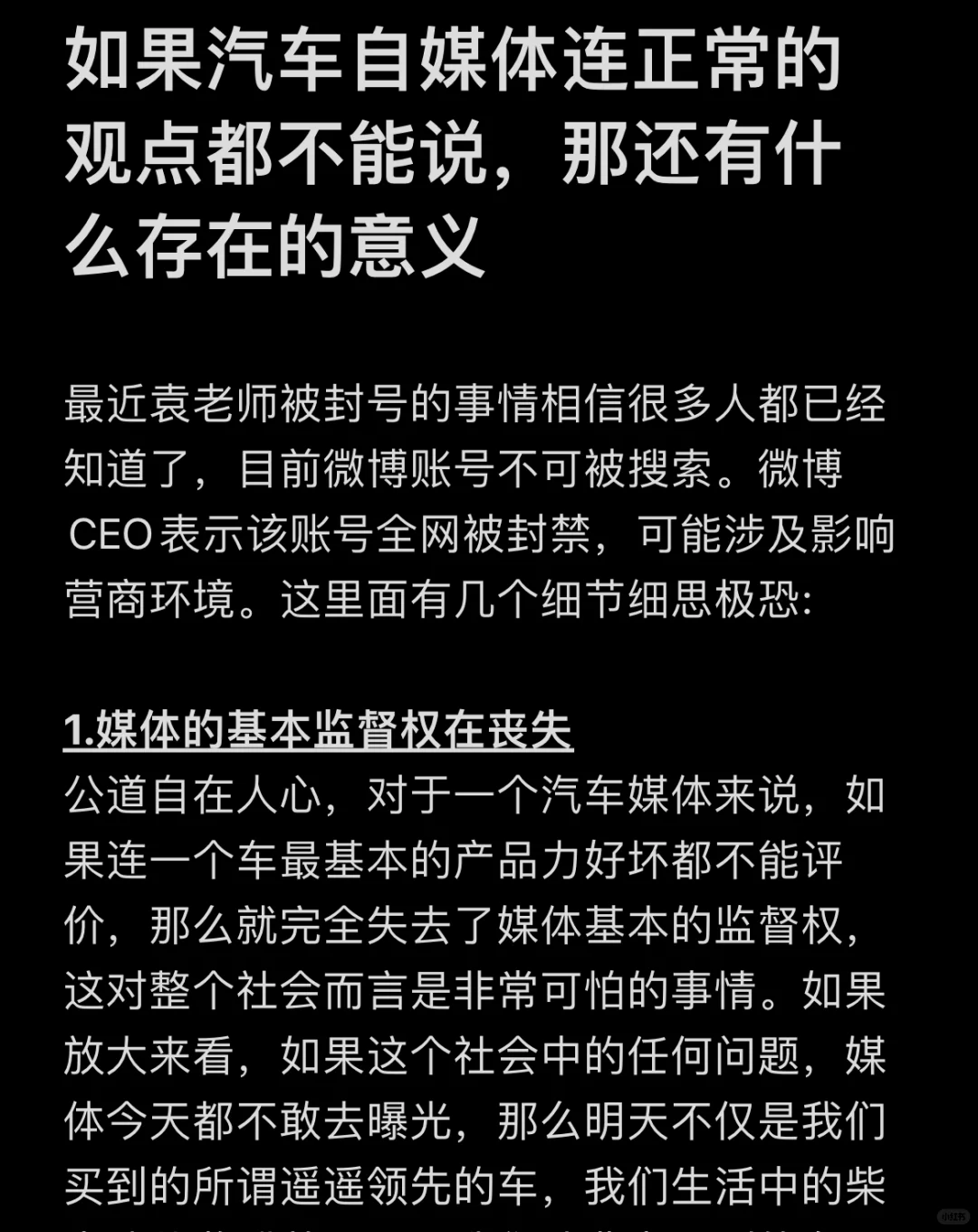 如果汽车媒体连真话都不能说