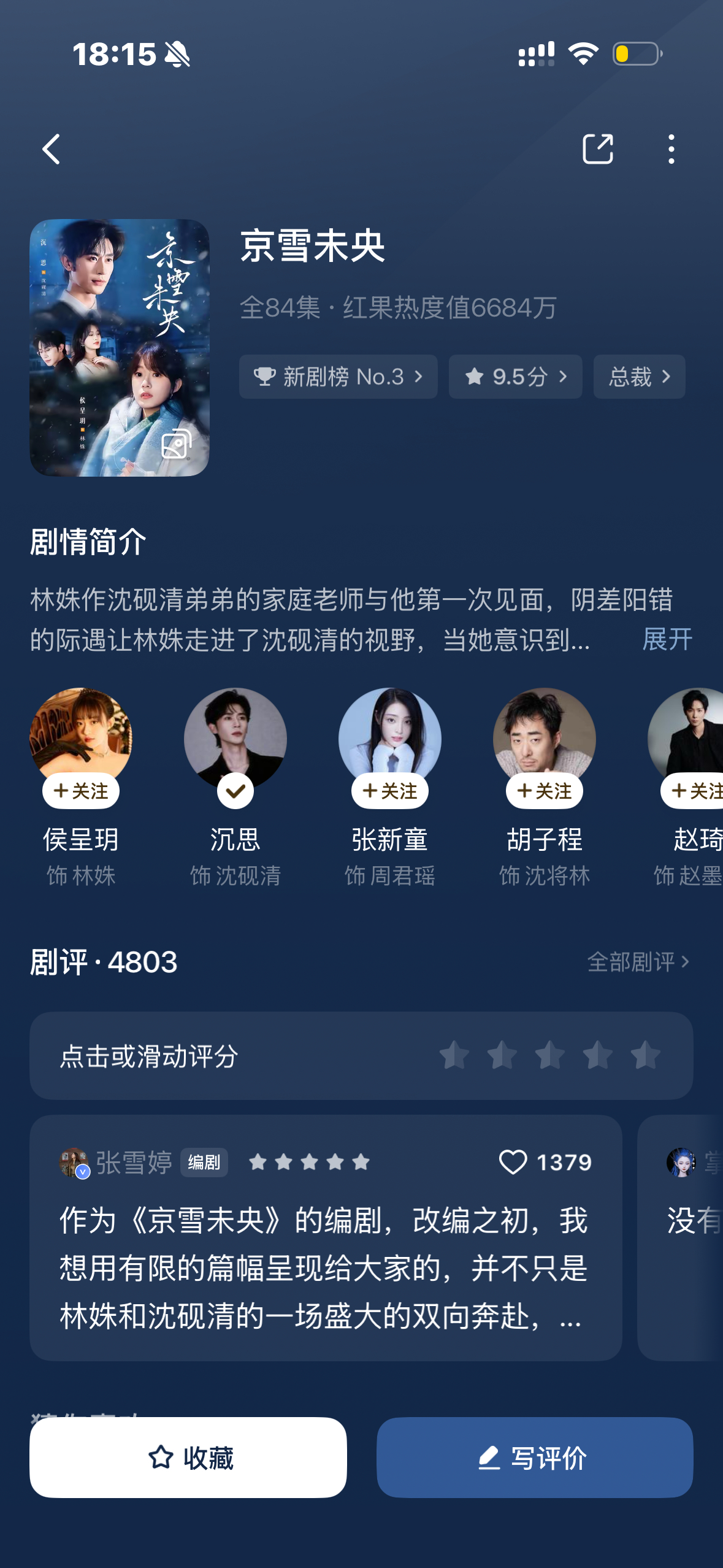还行吧 我不是很喜欢女主京雪未央侯呈玥演员沉思