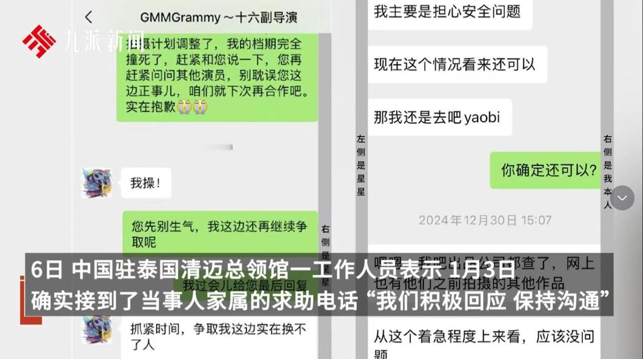 中领馆回应男演员泰缅边境失联演员徐大久称刚从人贩子手中逃出来，并称演员星星已进入