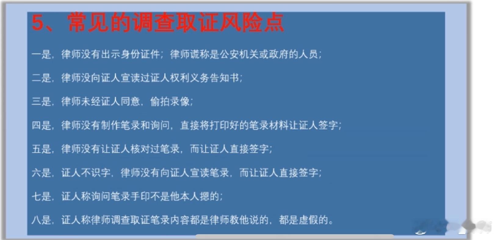 辩护律师调查取证的风险与规范福州刑辩律师 持续学习福州律师  ​​​