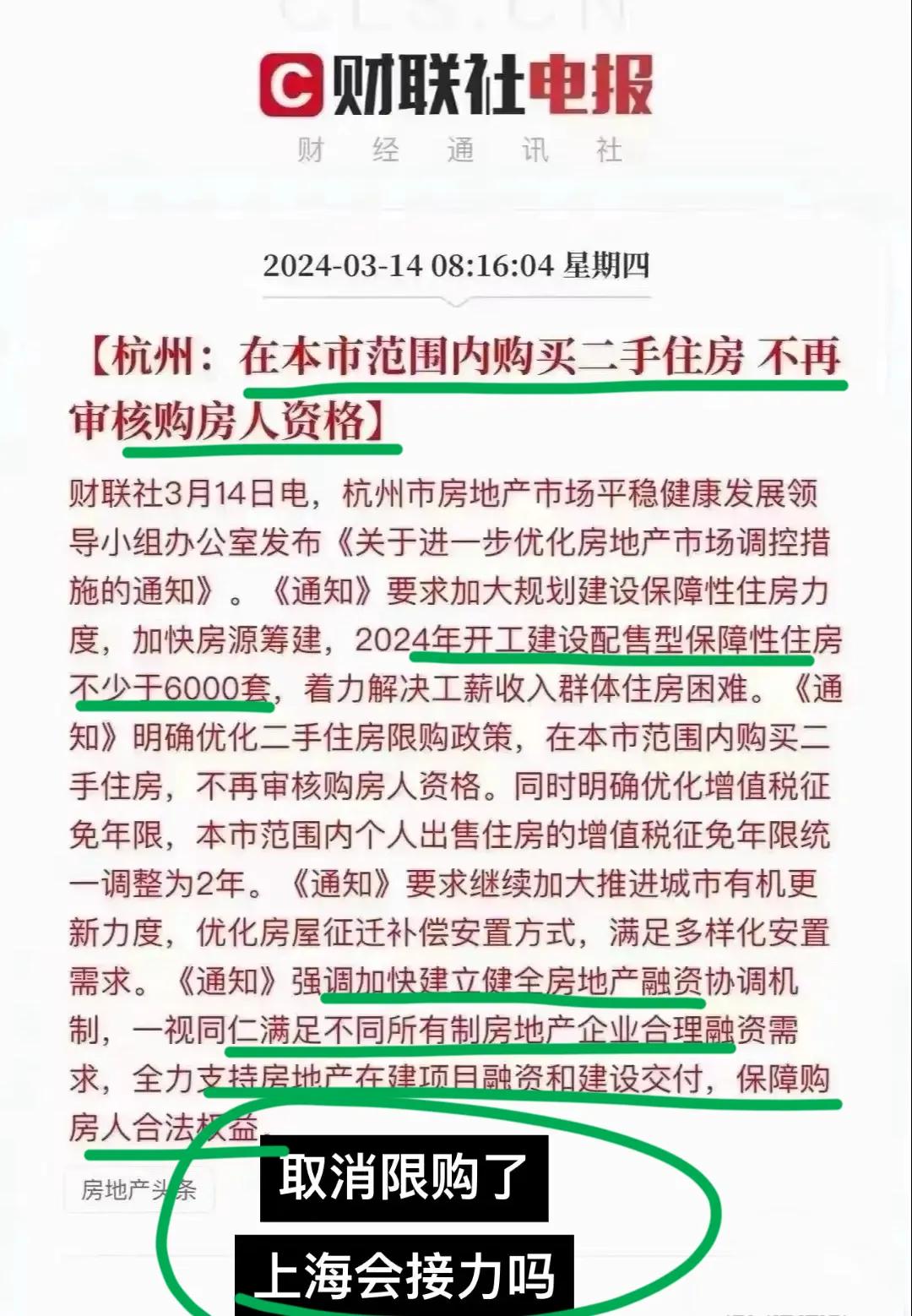 杭州取消二手房限购了！！
著名经济学家马光远评论，
上海，深圳，北京，广州接下来
