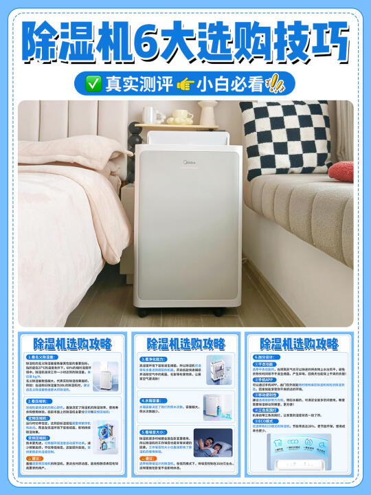 除湿机怎么选？内行人总结的6大选购技巧‼