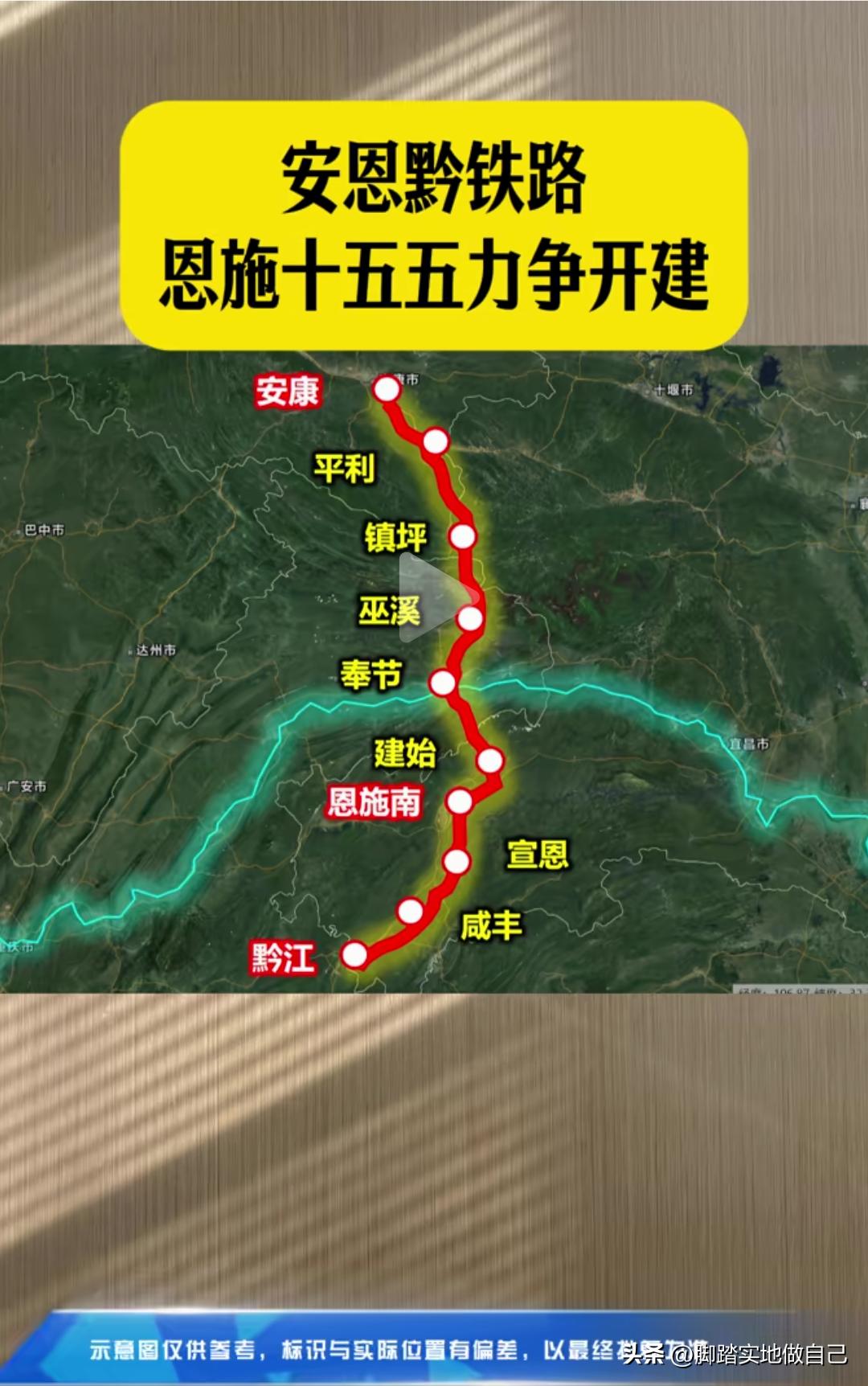 恩施盼了十几年的安恩黔铁路，十五五要力争开工了！
 
这条铁路从陕西安康直通重庆