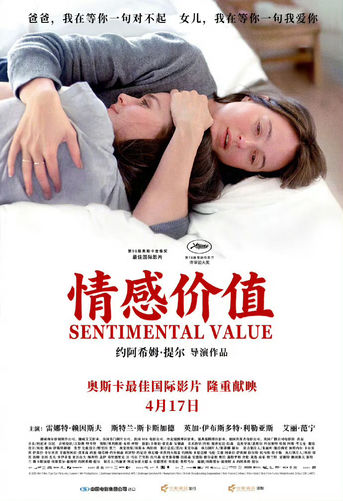 情感价值定档奥斯卡最佳国际影片《情感价值》终于定档4月17日上映，有处裸露镜头内