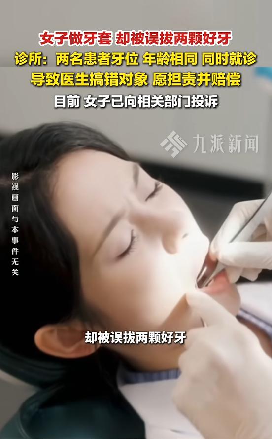 近日，福建厦门，一女子路过一间诊所时，想到自己的一颗门牙有些松动，便进去咨询，医