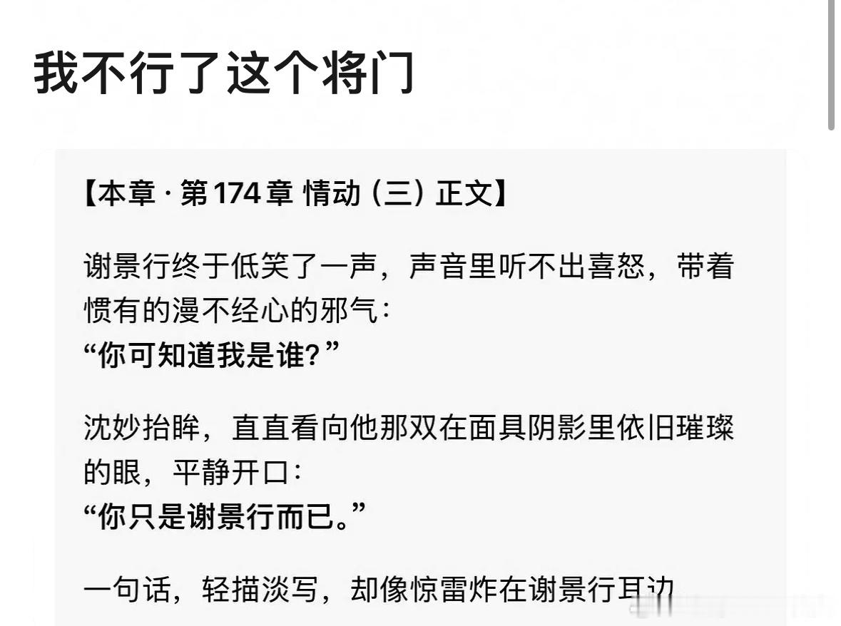 将门独后真有这个台词吗？不舒服学