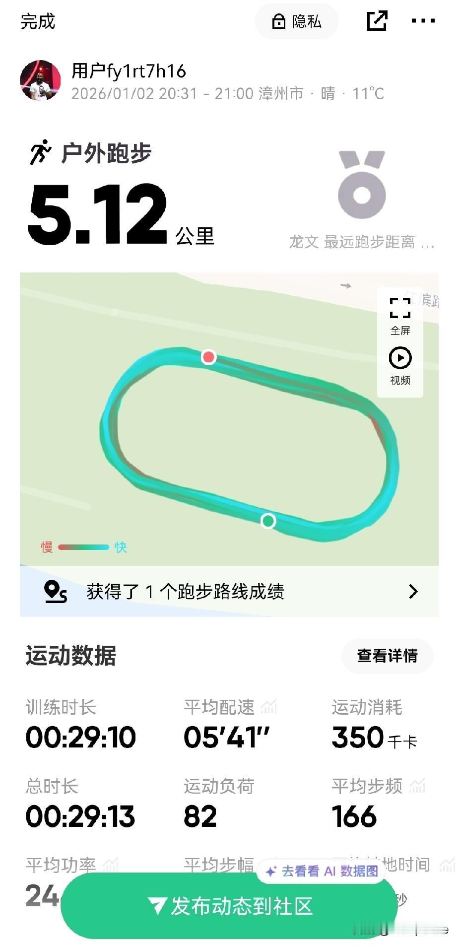 2026年第一次跑步，真的是好久没跑了，头条更新也没那么积极了，想想刚开始的时候