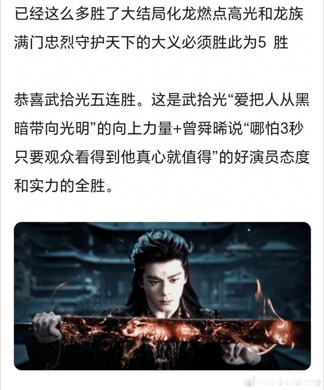 看到这个有点难过了，武拾光不被作者偏爱，却得到了观众的偏爱，曾舜晞剧内唯一v榜破