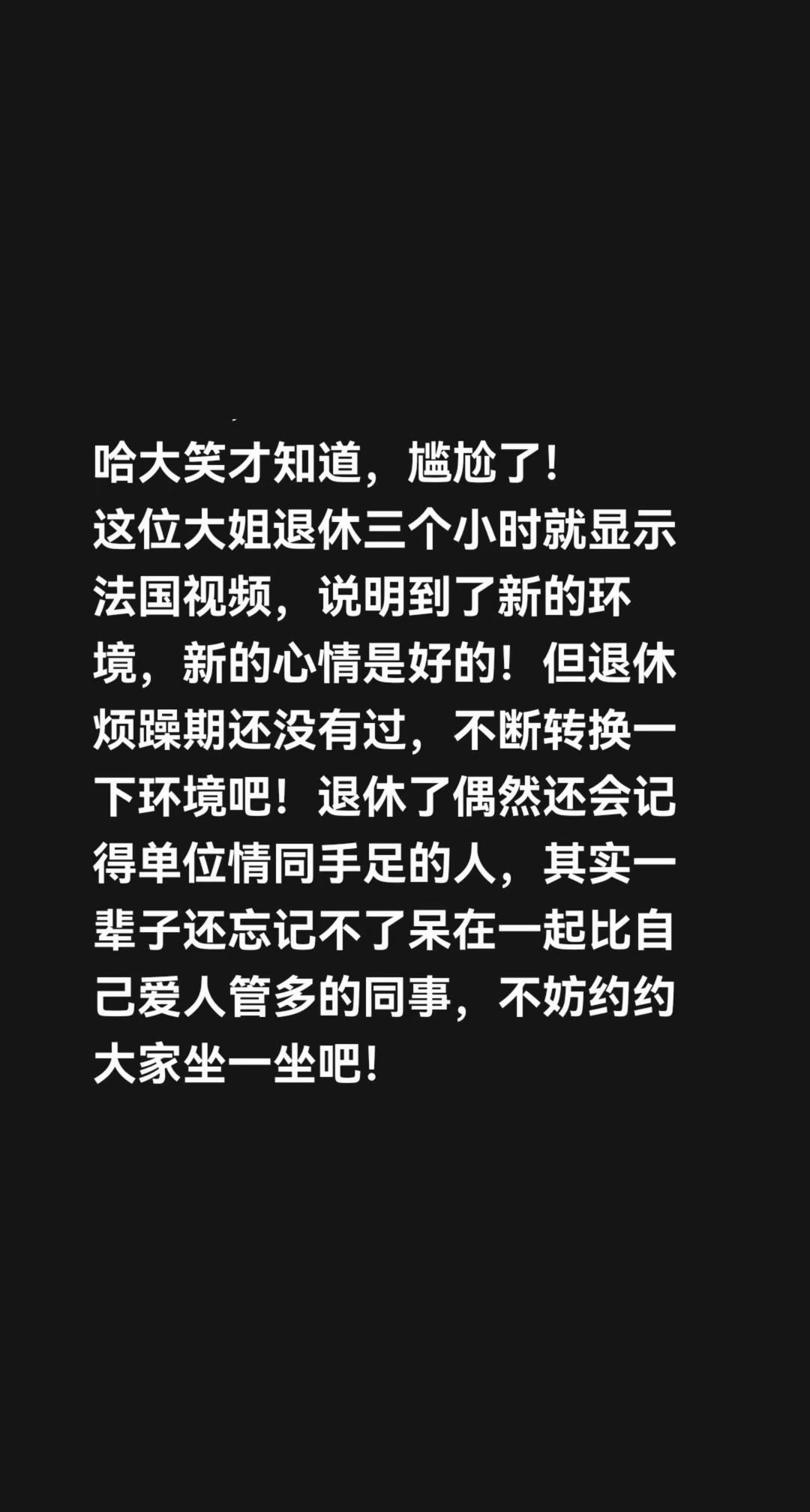 55退休亚姨三个小时出现在法国。