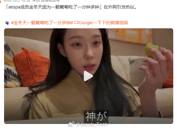 金冬天一颗葡萄吃了一分多钟 来了哈，吒回归了，热搜就跟着来了...吃个葡萄都要等