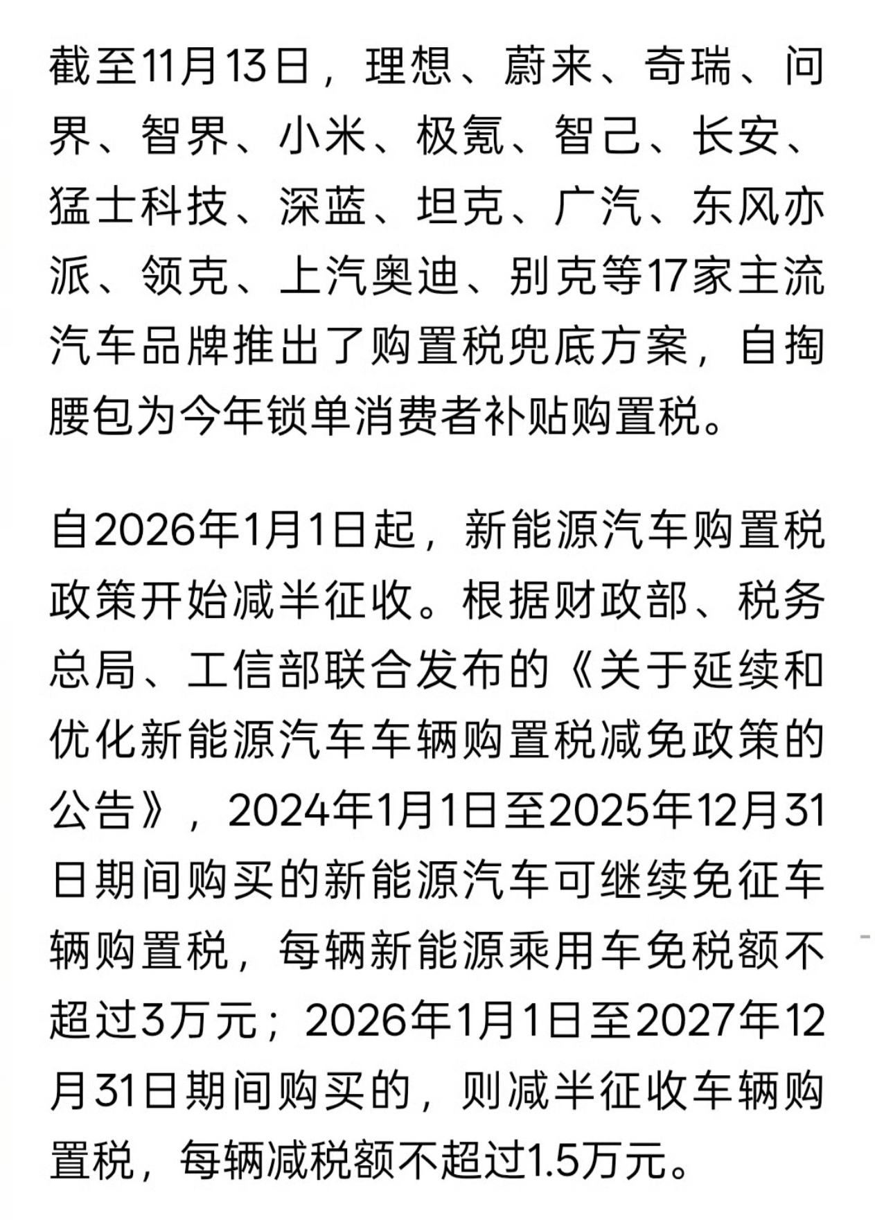 如果，你确实想买新能源，我的建议是今年年底前考虑入手当然接下来不出意外的话厂商们