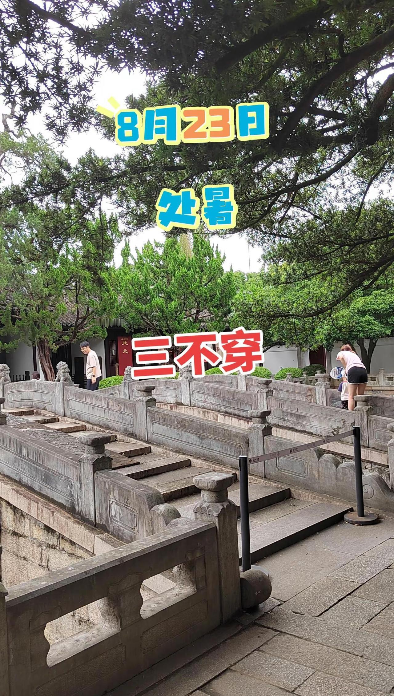 明日就是处暑节气了，大家处暑安康！ 处暑 二十四节气 传统文化