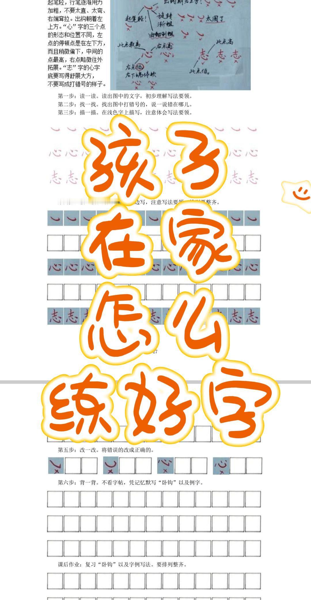 孩子在家怎么练字？选用7套字帖，效果好！孩子在家练字，需要家长陪同或者指导，有了