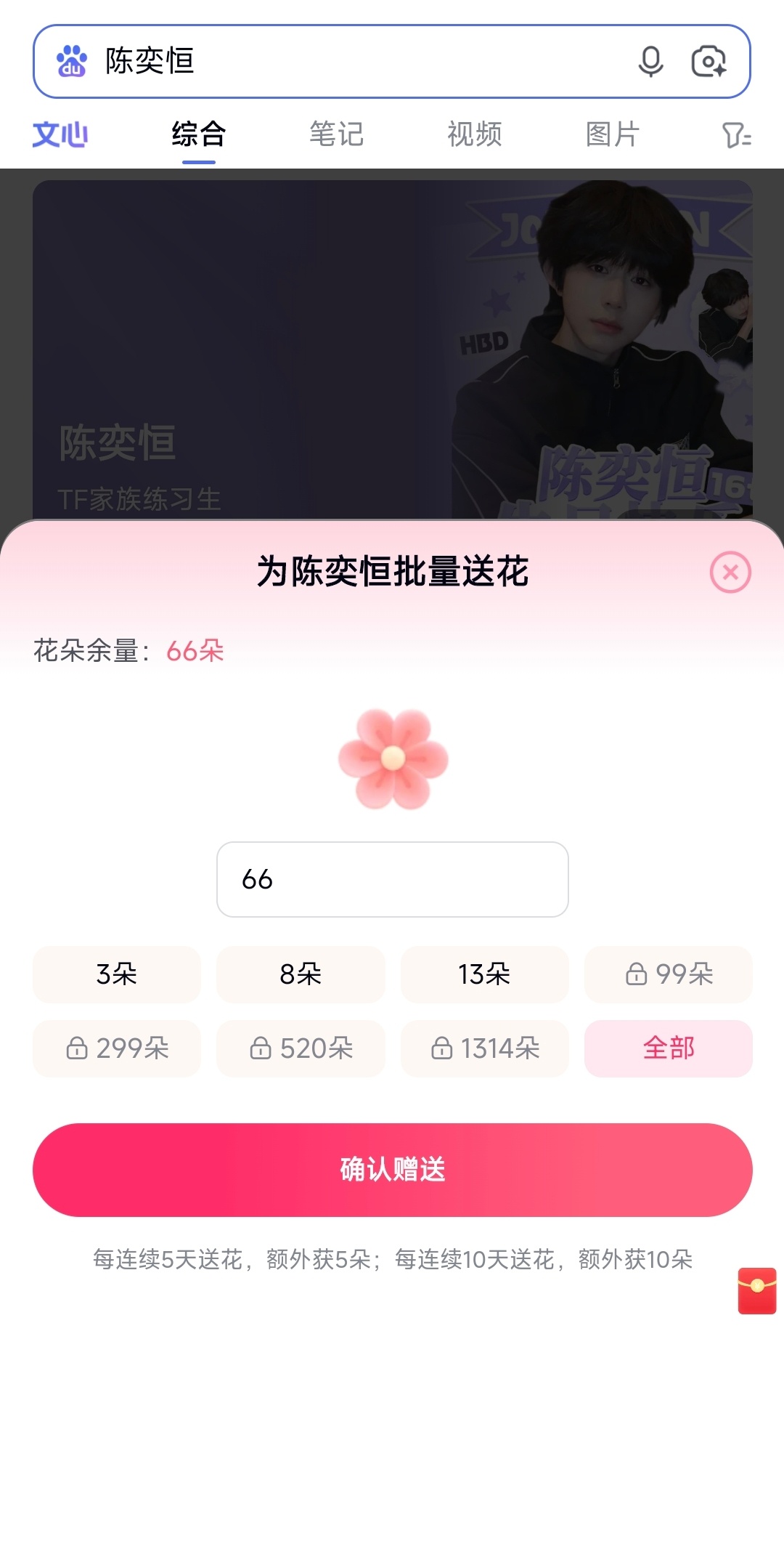 寻艺✖️5 送花✖️3 艾漫✖️3 欢网✖️3QQ音乐囤币、由你积分、电力值哼一