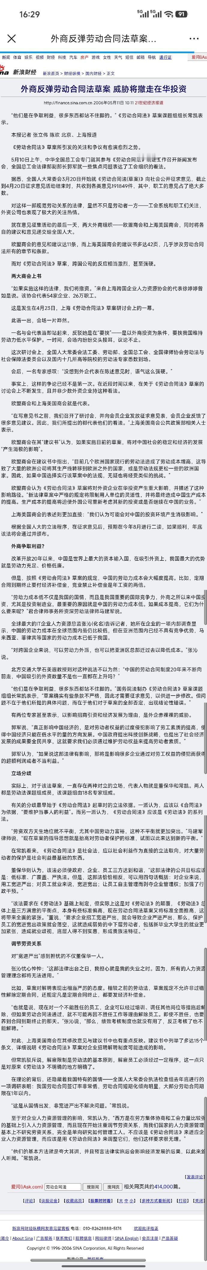 那些因为劳动合同纠纷嚷嚷着要告洋状的，看看这个。
当年我们制定劳动法，他们可是最