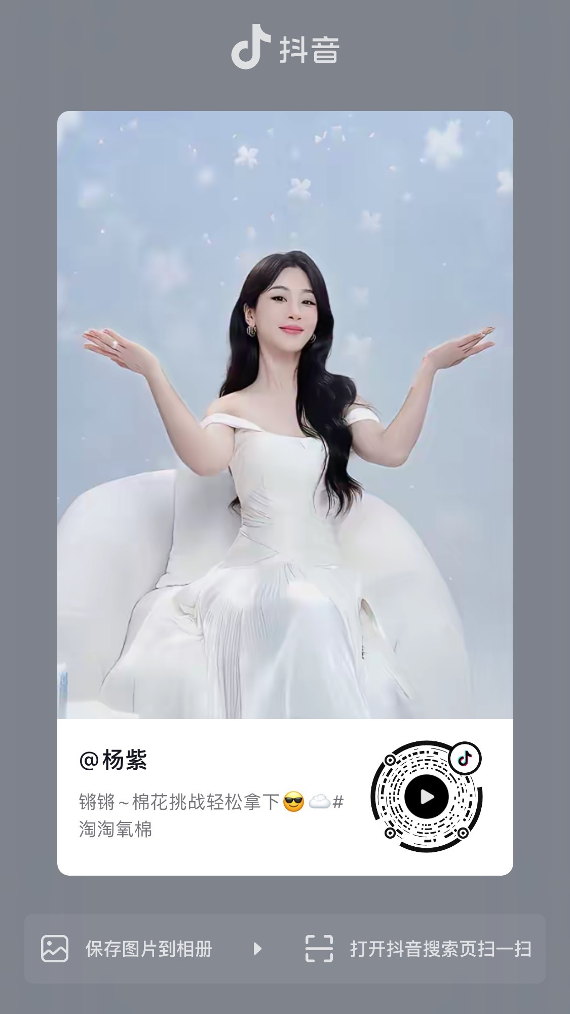 杨紫 [流鼻血]杨紫 发了新dy  好美好美 好大[舔屏] ​​​