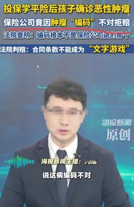 人到了中年再看这桩50块学平险拒赔的事，
最大的荒唐，
是保险公司拿着专业编码耍