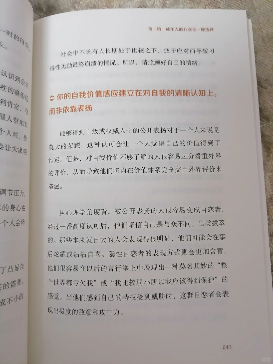 解锁高质量社交的艺术