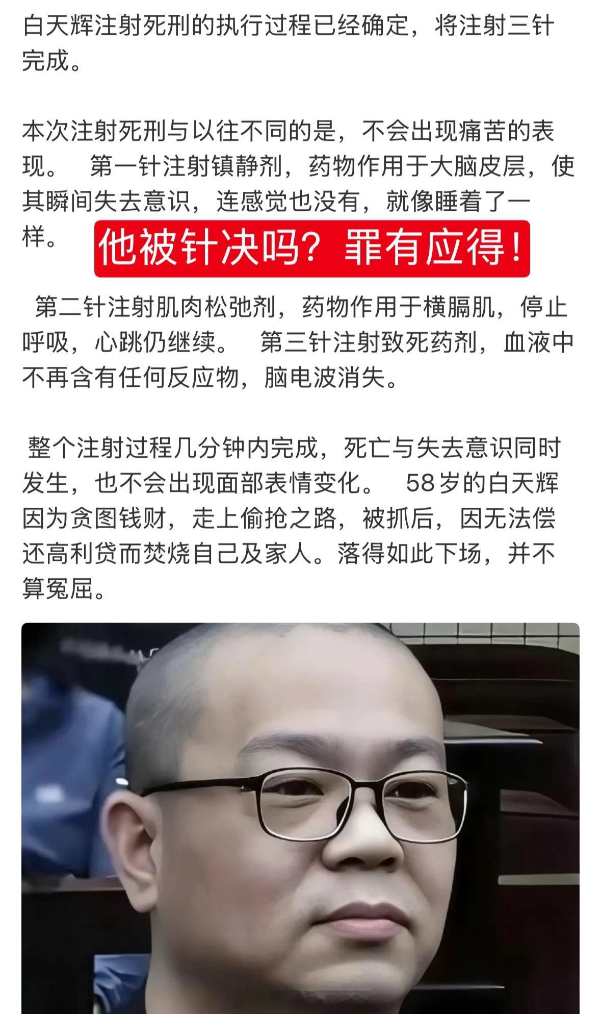 白天辉罪有应得！针决过程是这样子的。 