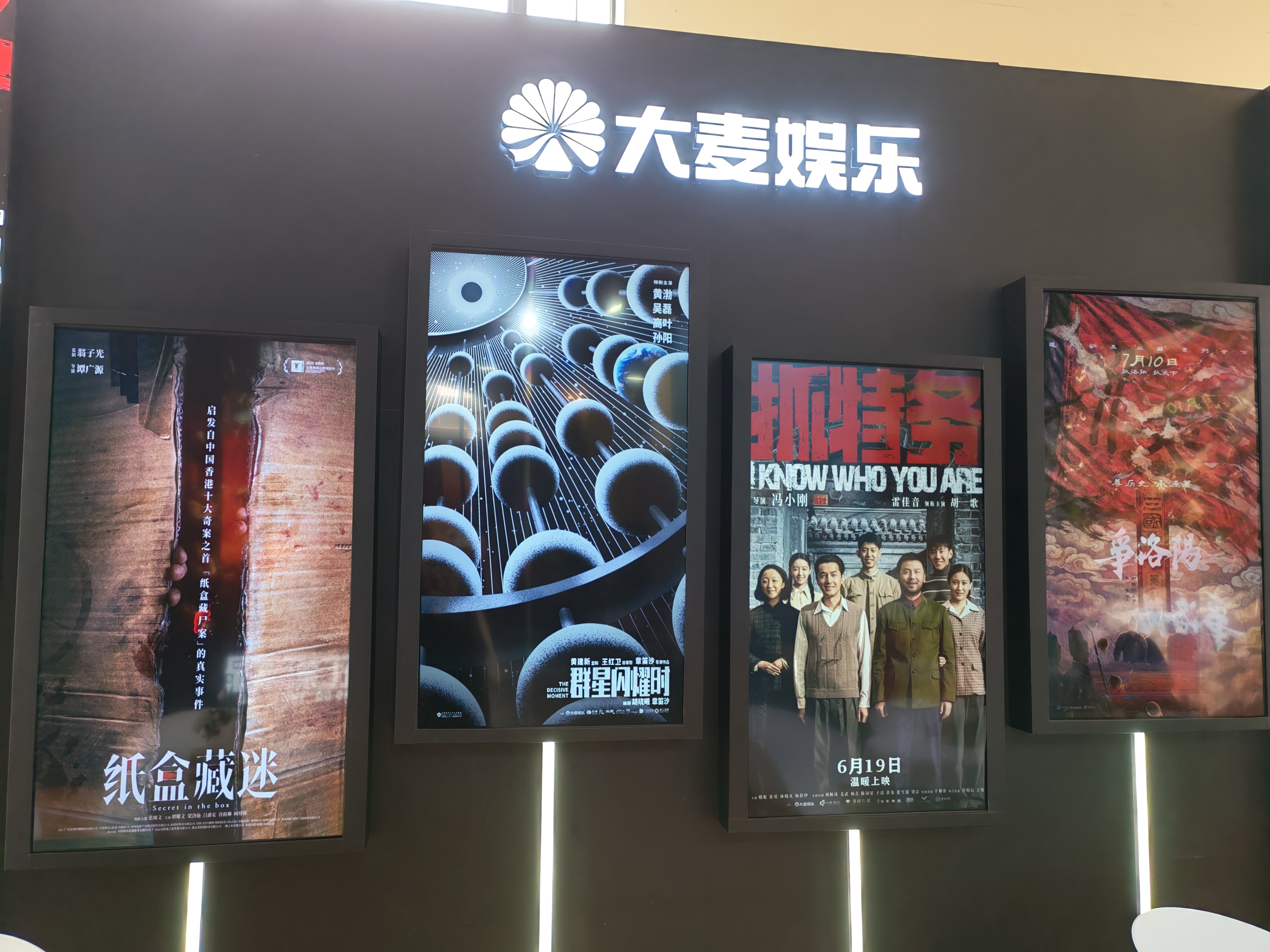 大麦娱乐在国际影视市场展出《纸盒藏迷》《群星闪耀时》《抓特务》《三国第一部争洛阳
