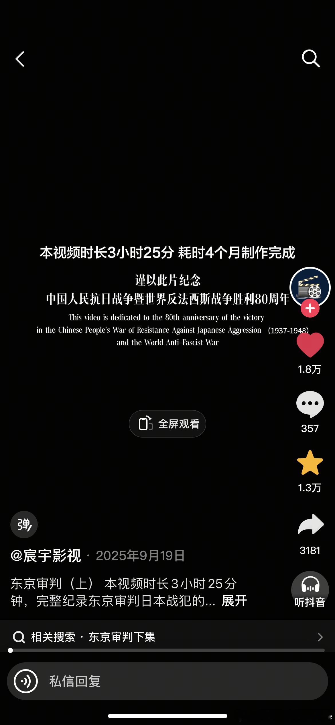 东京审判夯爆了！！！向所有为中国出征的司法人员致敬！🫡 