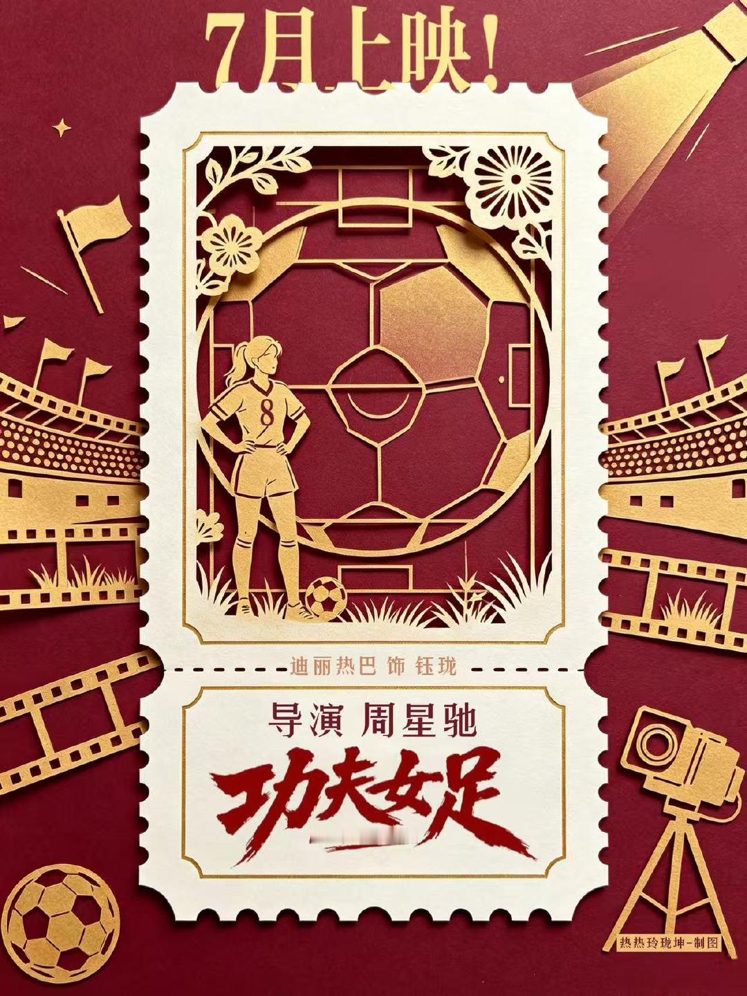 迪丽热巴粉丝做的功夫女足宣传图迪丽热巴功夫女足宣传图迪丽热巴粉丝做的功夫女足宣传